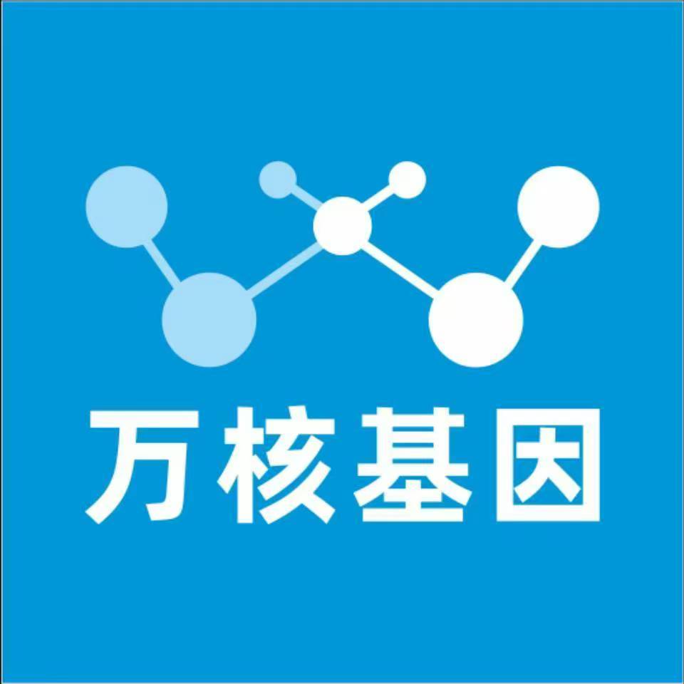 渭南澄城万核基因检测咨询中心